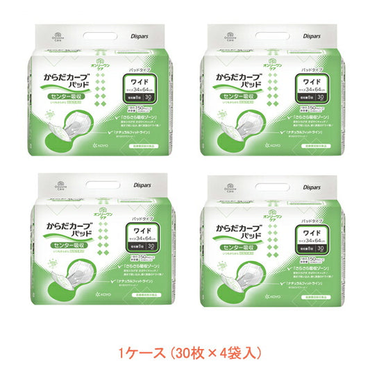 1ケース (30枚×4袋入) オンリーワンパッド からだカーブ ワイド 1564 30枚 光洋 (介護 尿とりパッド 男女共用) 介護用品