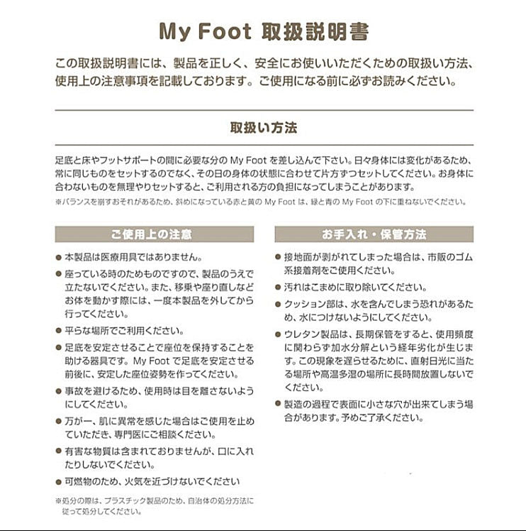 My Foot (マイフット) ハーフセット インフィック (踏み台 高さ調整 車いす 車椅子 座位保持 姿勢保持) 介護用品