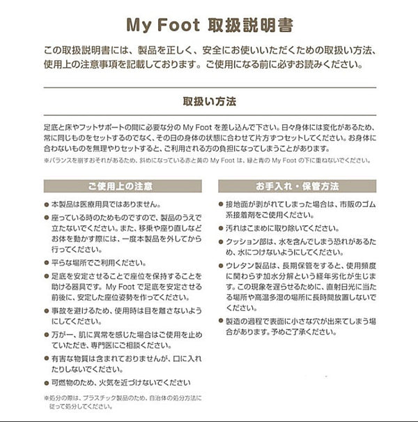 My Foot (マイフット) ハーフセット インフィック (踏み台 高さ調整 車いす 車椅子 座位保持 姿勢保持) 介護用品