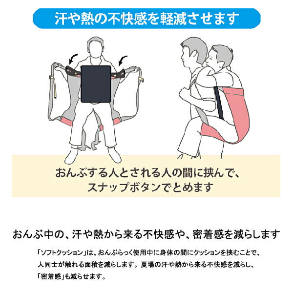 (代引き不可) おんぶらっく用 ソフトクッション No.0117 ハッピーおがわ (介護 補助 災害 避難用具 背負い) 介護用品