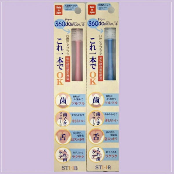 (12本セット) 360do BRUSHφ（360ドゥーブラシ ファイ）DPH-A 大きめヘッド STI-IR 介護 多目的 口腔ケア 大人用 歯ブラシ 舌ブラシ 入れ歯ケア 介護用品