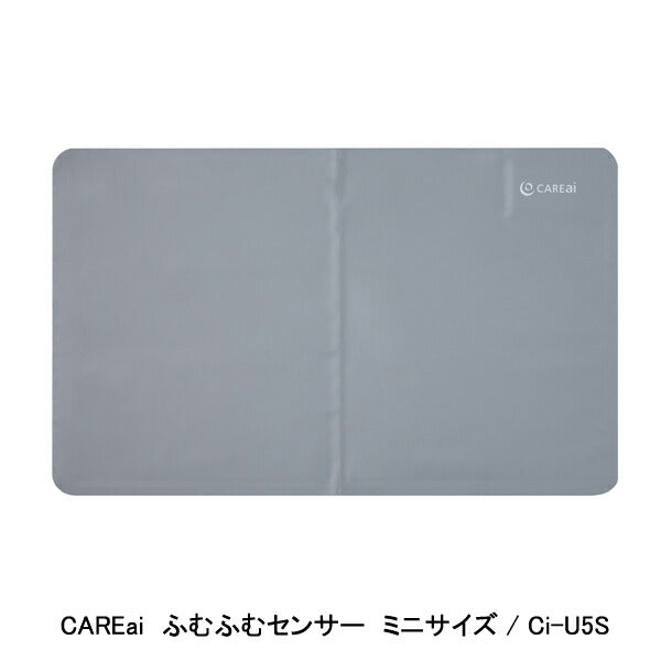 (施設・法人様送り限定 代引き不可) CAREai ふむふむセンサーセット ミニサイズ Ci-U5S＋Ci-U5A ハカルプラス (介護 探知 離床センサー) 介護用品