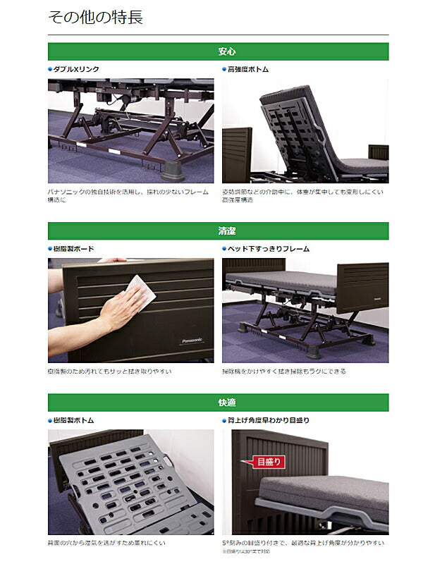 (法人様限定 代引き不可)  電動ケアベッド RS-X　2モーター レギュラー XPN-S107020B パナソニック エイジフリー (介護ベッド 電動 電動ベッド モーター) 介護用品