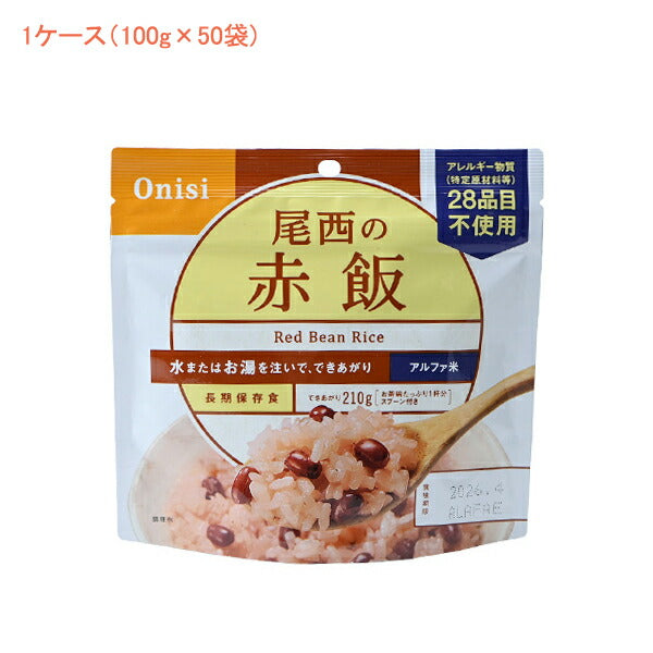 (1ケース 代引き不可) アルファ米1食タイプ 赤飯 301 (100g×50袋) 尾西食品 (介護食 食品 非常食 災害対策 防災) 介護用品