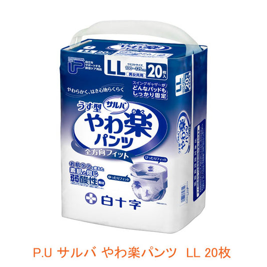 P.U サルバ やわ楽パンツ LL 35874 20枚 白十字 (介護 おむつ 紙パンツ) 介護用品