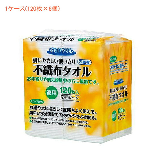 (1ケース) おもいやり心 不織布タオルN-120　29027→34213 1ケース(120枚×6個) 三昭紙業 (介護 ペーパータオル) 介護用品