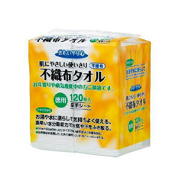 からだふきタオル 介護 防災 厚手 おもいやり心 不織布タオルN-120　120枚入 三昭紙業 ペーパータオル 介護用品 ボディタオル 使い捨て