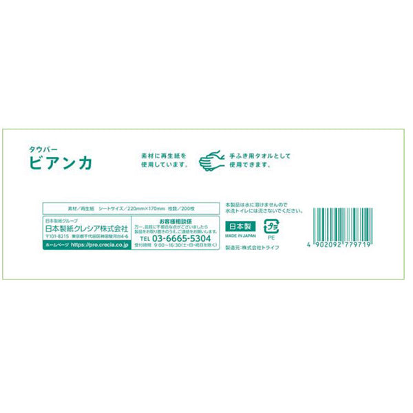 (1ケース) ペーパーハンドタオル タウパー ビアンカ S 50681 200枚×35パック 日本製紙クレシア (介護 施設 ペーパ―タオル 再生紙) 介護用品