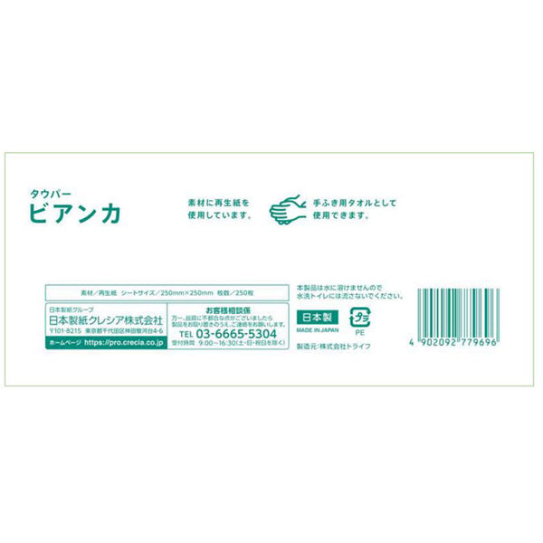 (1ケース) ペーパーハンドタオル タウパー ビアンカ L 50679 250枚×15パック 日本製紙クレシア (介護 施設 ペーパ―タオル 再生紙) 介護用品