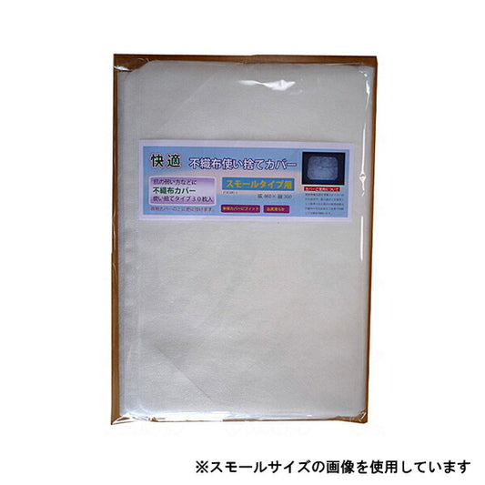 (代引き不可) 浴そう座ぶとん用使い捨て不織布カバー 30枚入 FR501-02 ふれあいサポート (介護 風呂 入浴補助) 介護用品