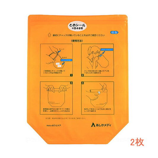 Asica おうとケア 2枚入 C10061 あしかメディ工業 (嘔吐処理 日常生活 エチケット袋) 介護用品