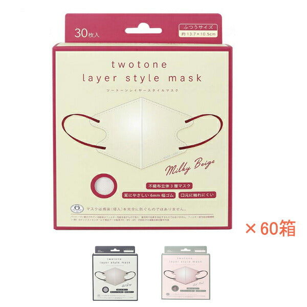 1ケース (30枚入×60箱) ツートンレイヤースタイルマスク 430-316043-00 30枚入 富士 使い捨てマスク 施設 病院 感染対策商品 介護用品