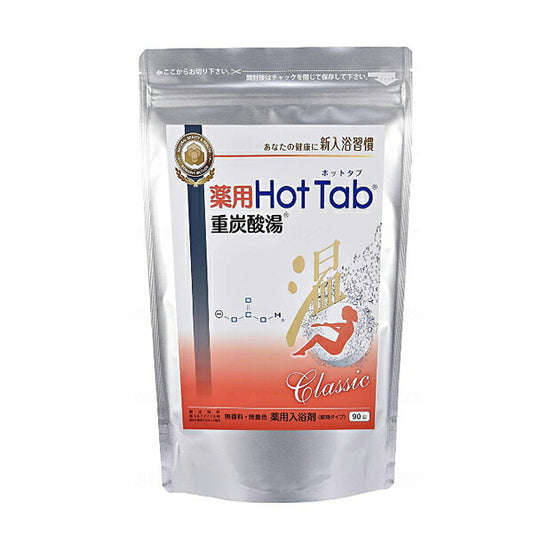 薬用ホットタブ重炭酸湯Classic 90錠 ホットアルバム炭酸泉タブレット 入浴 温浴 介護用品