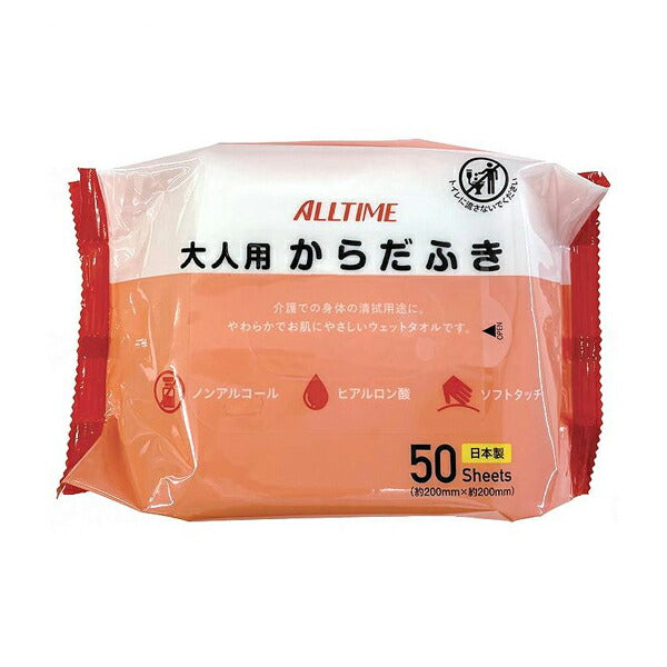 介護 オールタイム 大人用からだふき 50枚 東京メディカル 介護用品