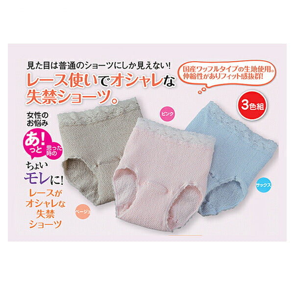 失禁ワッフルショーツ3色組 吸水量40cc ミルクヴェッチ 女性用失禁 婦人用 パンツ 介護 介護用品