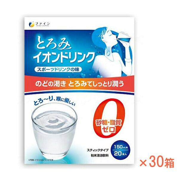【おまけつき】1ケース 介護食品 とろみ調整 嚥下補助 とろみイオンドリンク (3g×20本)×30箱 ファイン 介護用品