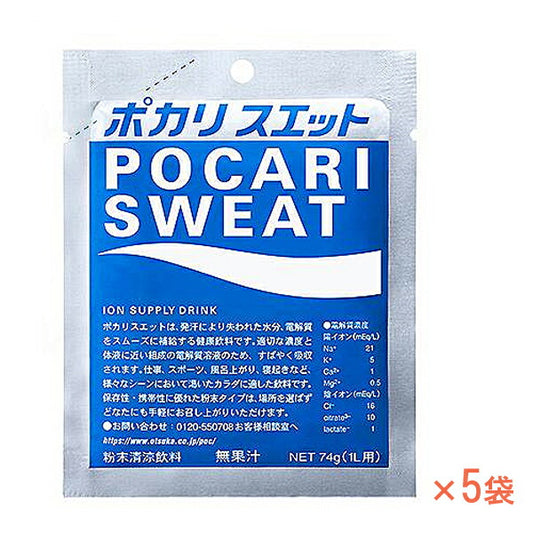 介護食品 介護食 粉末 飲料 ポカリスエット 1L用粉末 1箱 74g×5袋 大塚製薬 水分補給 脱水対策 熱中症対策 個包装 手軽 インスタント 介護用品