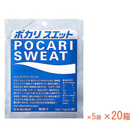 【おまけつき】介護食品 介護食 粉末 飲料 ポカリスエット 1L用粉末 1ケース (74g×5袋)×20箱 大塚製薬 水分補給 脱水対策 熱中症対策 個包装 手軽 インスタント 介護用品