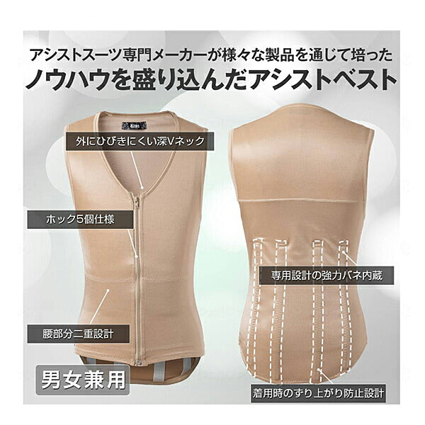 アシストベスト タスケル for Medical TA-004 ベージュ アトリエケー (男女兼用 サポーター 医療現場 介護現場) 介護用品