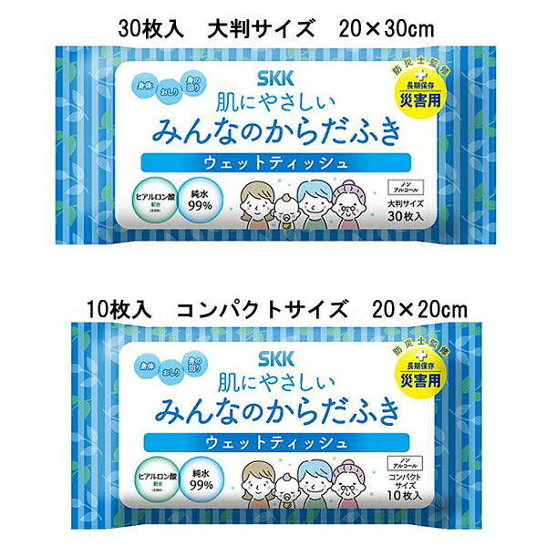 SKKみんなのからだふき 30枚 大判サイズ 20×30cm SKK035 四国紙販売 スキンケア ノンアルコール 無香料 長期保存 災害対策 介護用品