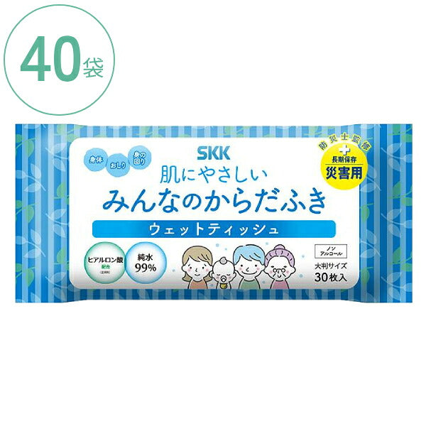 1ケース SKKみんなのからだふき 30枚×40袋 大判サイズ 20×30cm SKK035 四国紙販売 スキンケア ノンアルコール 無香料 長期保存 災害対策 介護用品