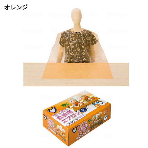 食事用エプロン使いきりタイプ 50枚入 LPE0250NSOB LPE0250NSWB 宇都宮製作 介護 食事用エプロン 使い捨てタイプ 介護用品