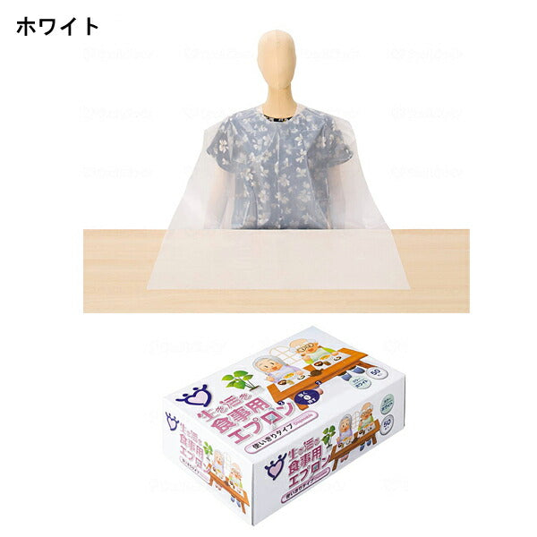 食事用エプロン使いきりタイプ 50枚入 LPE0250NSOB LPE0250NSWB 宇都宮製作 介護 食事用エプロン 使い捨てタイプ 介護用品