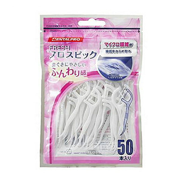 口腔ケア FRESH フロスピック 50本入 デンタルプロ デンタルケア 介護用品