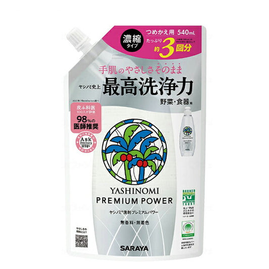 ヤシノミ洗剤プレミアムパワー 詰め替え用 スパウト 540ml 30973 サラヤ キッチン 食器用洗剤 介護用品