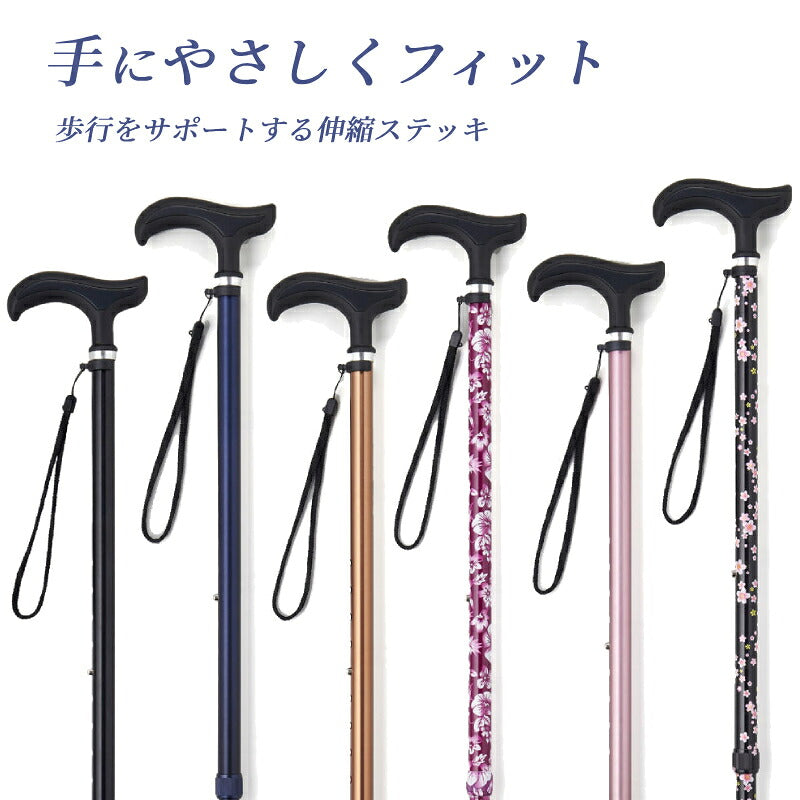 杖 おしゃれ 女性 ステッキ シンプル まごころステッキ 伸縮型 ベーシックタイプ 9791 ウェルファン 介護 つえ 介護用品 高齢者用杖 女性用杖 介護用杖 かわいい ギフト プレゼント 母の日 敬老の日 軽量 レディース 花柄 送料無料 長さ調節