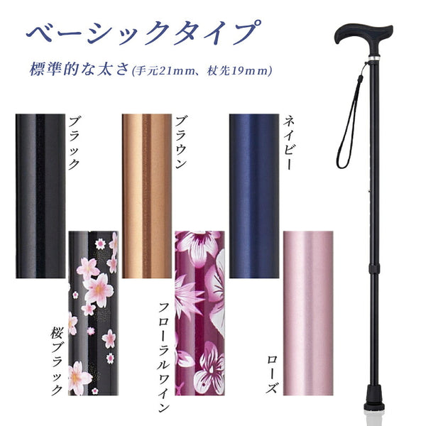 杖 おしゃれ 女性 ステッキ シンプル まごころステッキ 伸縮型 ベーシックタイプ 9791 ウェルファン 介護 つえ 介護用品 高齢者用杖 女性用杖 介護用杖 かわいい ギフト プレゼント 母の日 敬老の日 軽量 レディース 花柄 送料無料 長さ調節