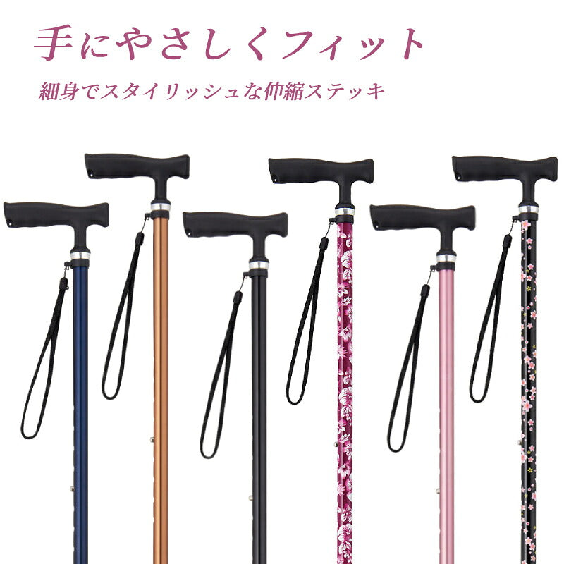 杖 おしゃれ 女性 ステッキ シンプル まごころステッキ 伸縮型 スリムタイプ 9792 ウェルファン 介護 つえ 介護用品 高齢者用杖 女性用杖 介護用杖 かわいい ギフト プレゼント 母の日 敬老の日 軽量 レディース 花柄 送料無料 長さ調節