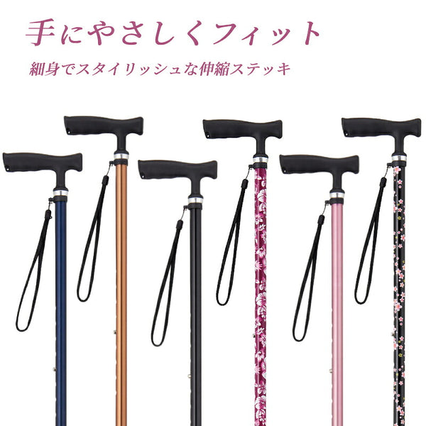 杖 おしゃれ 女性 ステッキ シンプル まごころステッキ 伸縮型 スリムタイプ 9792 ウェルファン 介護 つえ 介護用品 高齢者用杖 女性用杖 介護用杖 かわいい ギフト プレゼント 母の日 敬老の日 軽量 レディース 花柄 送料無料 長さ調節