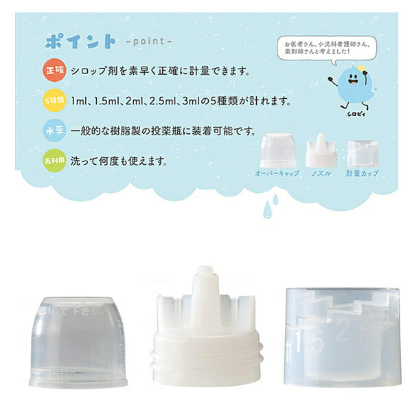 シロップぴったりシロピイ 1803541A 日本山村硝子 介護 日常生活 便利用品 介護用品