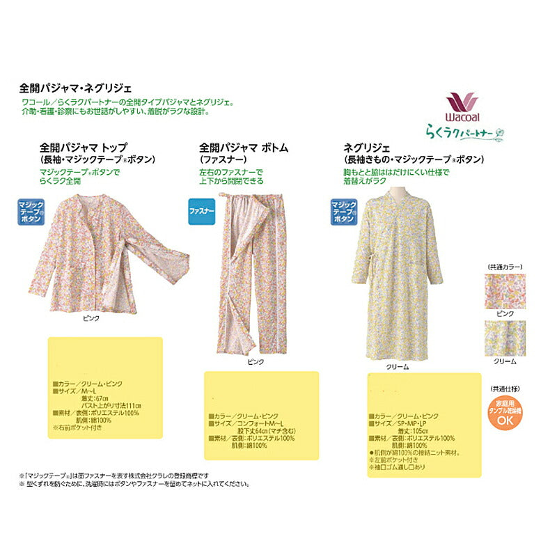 介護パジャマ 介護 パジャマ ズボン 介護用 婦人パジャマ 全開タイプパジャマボトム ファスナー DNL688 コンフォートM〜L ワコール 介護用パジャマ 女性 婦人 ファスナー 入院用パジャマ 介護 介護衣類 介護用品