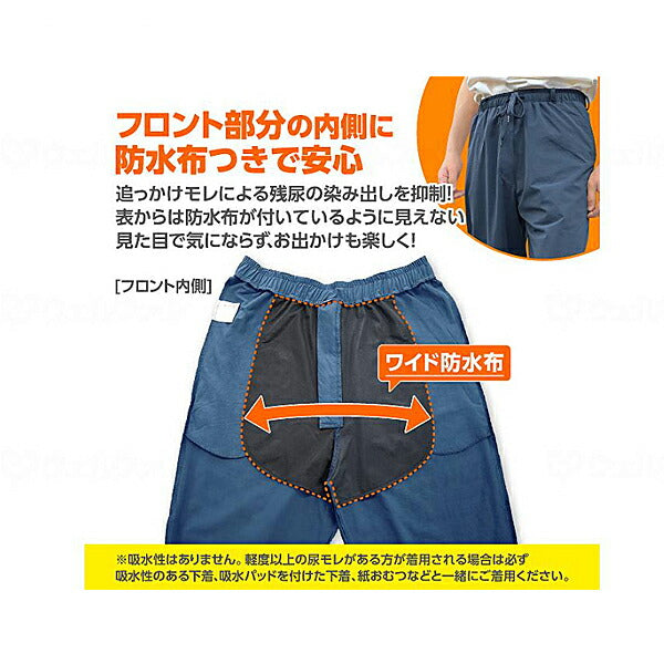 介護 衣類 ボトムス 染み出し対策防水ズボン APMGSC-768 辻一 介護用ズボン 男性 紳士 介護ズボン 介護 介護用品