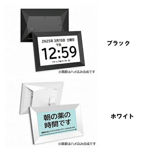 服薬アラーム時計付きデジタルフォトフレーム MEDICLO　7inch サンテクノロジー 介護 便利用品 日常生活 薬 飲み忘れ 防止 介護用品