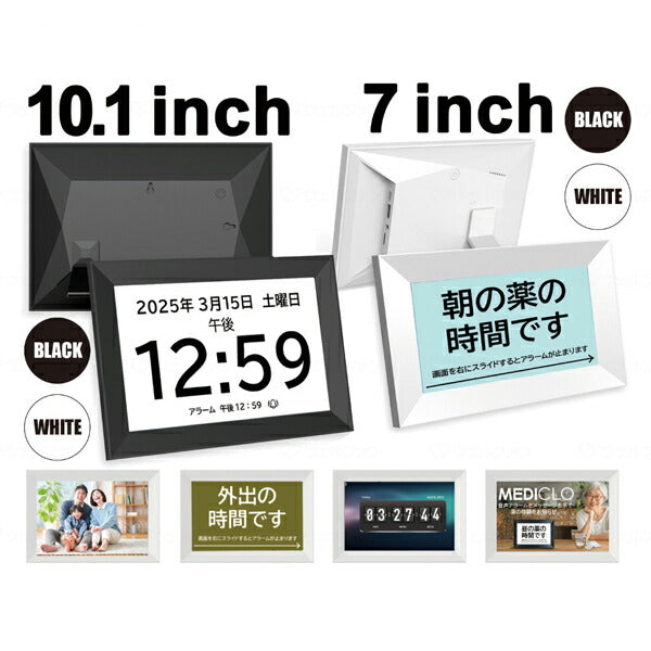 服薬アラーム時計付きデジタルフォトフレーム MEDICLO　7inch サンテクノロジー 介護 便利用品 日常生活 薬 飲み忘れ 防止 介護用品