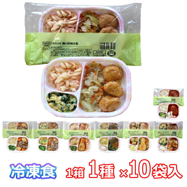 介護食 冷凍（代引き不可）(1ケース) 冷凍おかず ホスピタグルメ 1箱1種10袋入 日東ベスト (冷凍食品 冷凍 おかず やわらかい 軟菜食) 介護用品