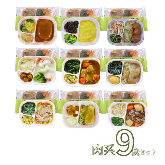 介護食 お試しセット 冷凍 やわらかおかずセット レトルト 冷凍おかず やわらか（代引き不可） HGセット 肉系9食セットおかず 軟菜食 冷凍食 介護用品 ホスピタグルメセット