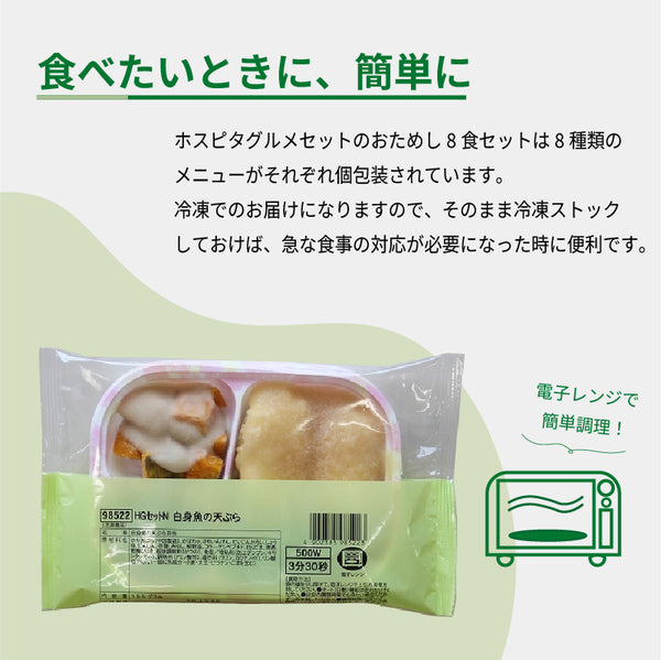 介護食 冷凍 やわらかおかずセット レトルト 冷凍おかず やわらか（代引き不可） HGセット 20種セットおかず 軟菜食 冷凍食 介護用品 ホスピタグルメセット