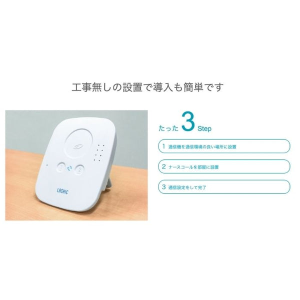 【Wi-Fi通信モデル】LASHIC-call 初期費用のみ 本体送料無料 見守り AI 介護 インフィック 独居 スマホ 介護用品 (代引き不可)