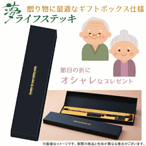 杖 ステッキ おしゃれ 【ギフトボックス仕様】夢ライフステッキ スリムネック 伸縮スリムタイプ (柄) 9734 ウェルファン (贈り物 プレゼント 杖 つえ ステッキ) 介護用品