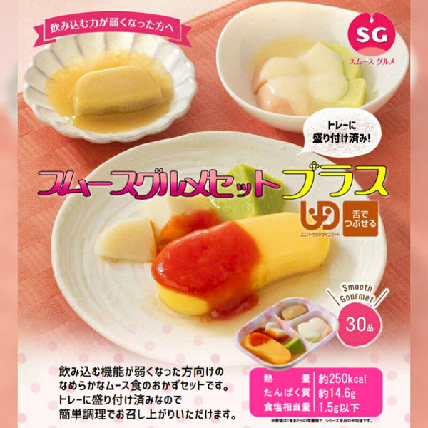 介護食 冷凍 SG 選べる8種×1食 セット おかず 日東ベスト ムース食 やわらか食 嚥下食 介護食品 ミキサー食 区分3 おかず 舌でつぶせる (代引き不可)