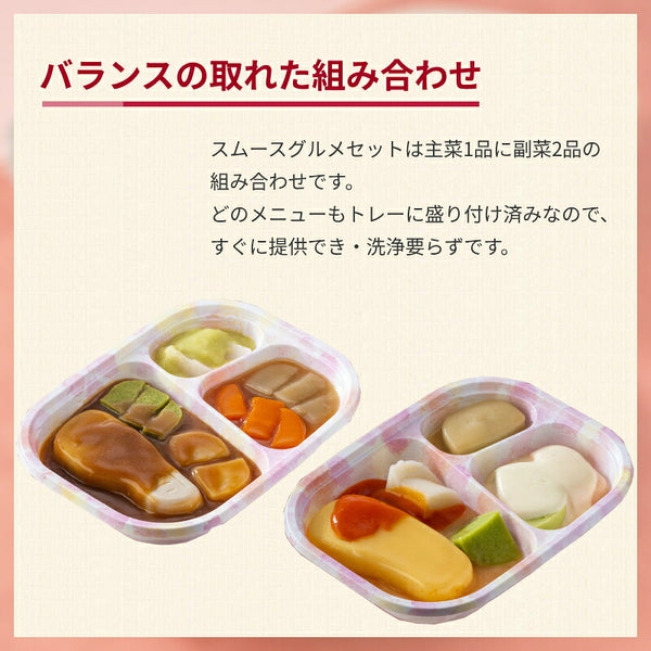介護食 冷凍 ムース やわらか SGセット ベスト10 日東ベスト 区分3 舌でつぶせる 冷凍食 ムース食 介護用品 お試しセット スムースグルメセット（代引き不可）