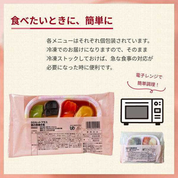 介護食 冷凍 ムース やわらか SGセット ベスト10 日東ベスト 区分3 舌でつぶせる 冷凍食 ムース食 介護用品 お試しセット スムースグルメセット（代引き不可）