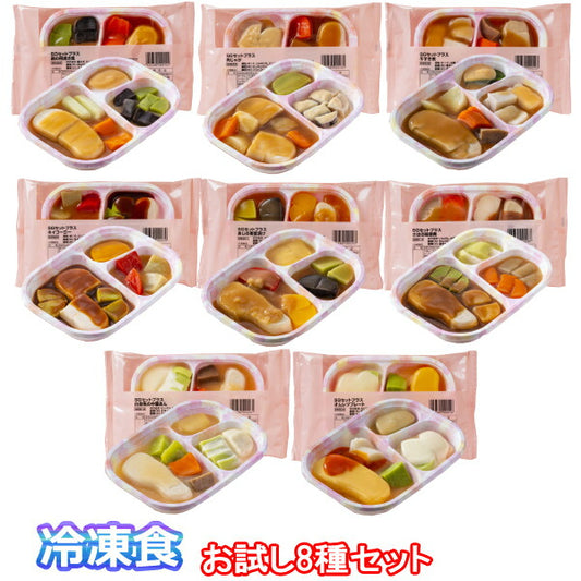 介護食 ムース  冷凍 冷凍おかず やわらか（代引き不可） SGセットプラス 8種類×1袋 日東ベスト 区分3 舌でつぶせる 冷凍食 おかず ムース食 ムース 介護用品