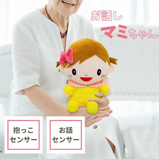 レクリエーション用品 高齢者 室内 老人 ココドル 抱っこだ〜い好きっ、お話マミちゃん ブロードウォッチ コミュニケーション 人形 認知症 介護施設 介護用品