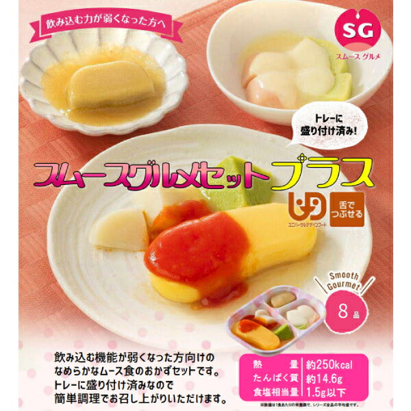 介護食 パン 冷凍 ムース レトルト やわらか（代引き不可） SGパンがゆセット 8種類×1 日東ベスト 区分3 舌でつぶせる 冷凍食 ムース食 スムースグルメセット 介護用品