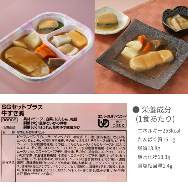 介護食 ムース  冷凍 冷凍おかず やわらか（代引き不可） SGセットプラス 8種類×5袋 日東ベスト 区分3 舌でつぶせる 冷凍食 おかず ムース食 ムース スムースグルメセット 介護用品